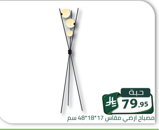 available at تخفيضات العائلة in مملكة العربية السعودية, السعودية, سعودية - الرياض