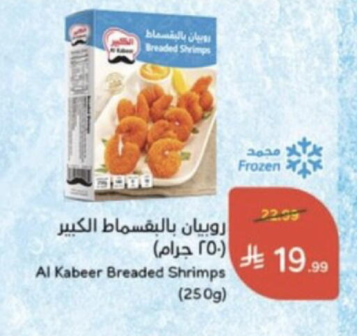 available at هايبر بنده in مملكة العربية السعودية, السعودية, سعودية - خميس مشيط