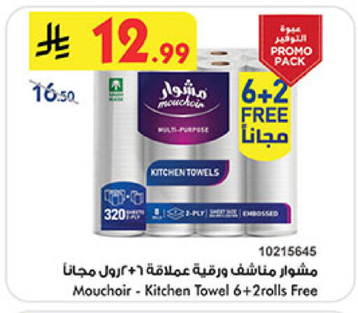 available at Bin Dawood in KSA, Saudi Arabia, Saudi - Mecca