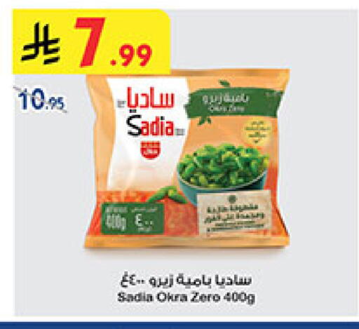 Okra available at Bin Dawood in KSA, Saudi Arabia, Saudi - Mecca