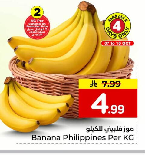 Banana from Philippines available at Hyper Al Wafa in KSA, Saudi Arabia, Saudi - Al-Kharj