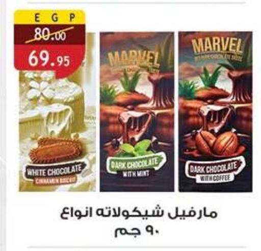 Mint available at الرايه  ماركت in Egypt - القاهرة