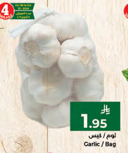 Garlic available at كبايان هايبرماركت in مملكة العربية السعودية, السعودية, سعودية - جدة