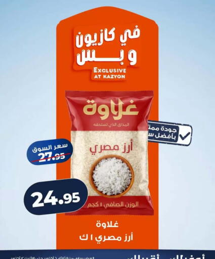 available at Kazyon  in Egypt - Cairo