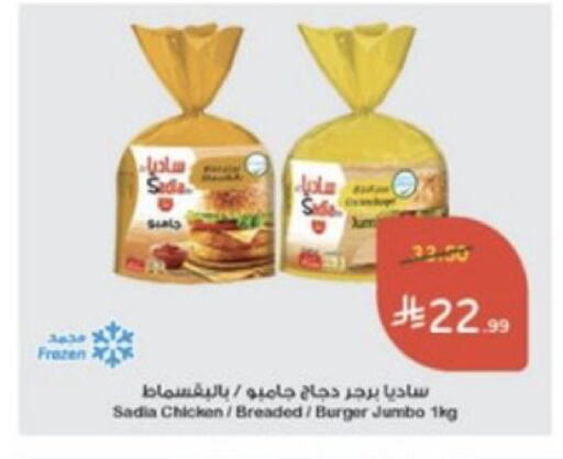 available at هايبر بنده in مملكة العربية السعودية, السعودية, سعودية - خميس مشيط