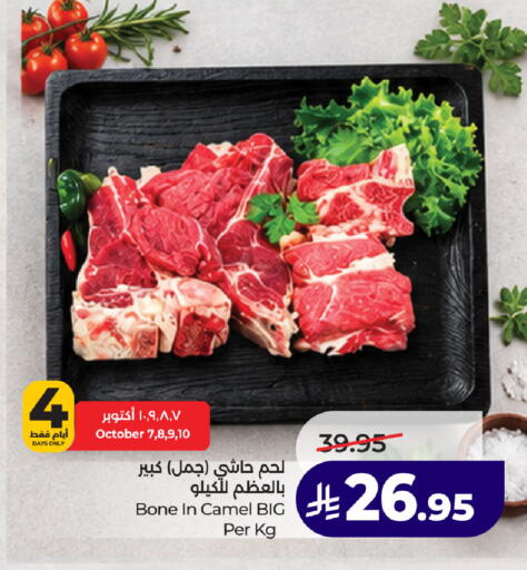 available at لولو هايبرماركت in مملكة العربية السعودية, السعودية, سعودية - الخبر‎