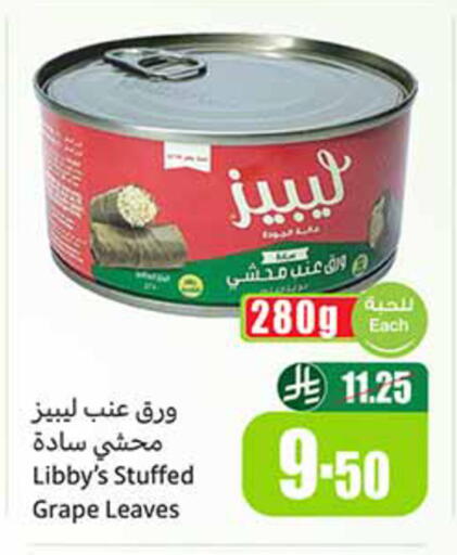 available at أسواق عبد الله العثيم in مملكة العربية السعودية, السعودية, سعودية - الخبر‎