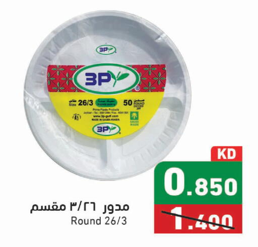 available at Ramez in Kuwait - Kuwait City