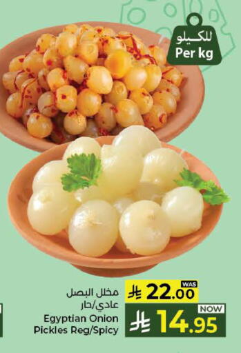 Onion available at كبايان هايبرماركت in مملكة العربية السعودية, السعودية, سعودية - ينبع