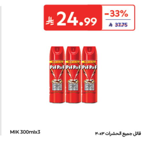 available at كارفور in مملكة العربية السعودية, السعودية, سعودية - الخبر‎