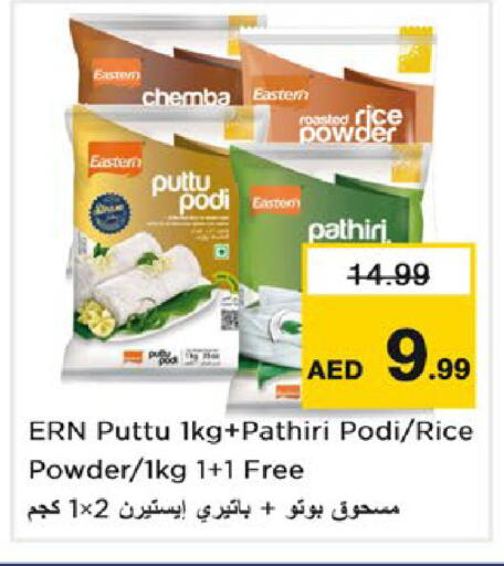 available at نستو هايبرماركت in الإمارات العربية المتحدة , الامارات - ٱلْعَيْن‎