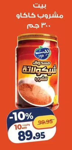 available at كازيون in Egypt - القاهرة