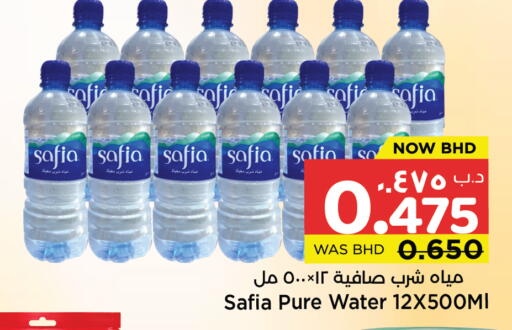 available at نستو in البحرين