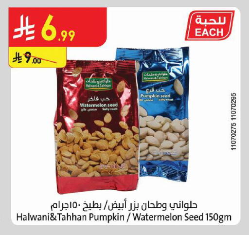Watermelon Pumpkin available at Danube in KSA, Saudi Arabia, Saudi - Jeddah
