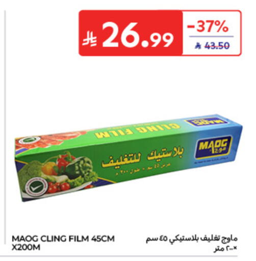 available at كارفور in مملكة العربية السعودية, السعودية, سعودية - الخبر‎