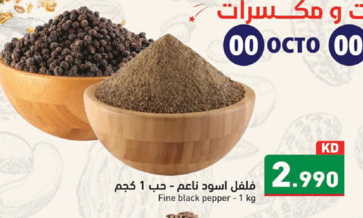 Pepper available at Ramez in Kuwait - Kuwait City