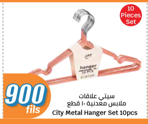 available at سيتي هايبرماركت in الكويت - مدينة الكويت