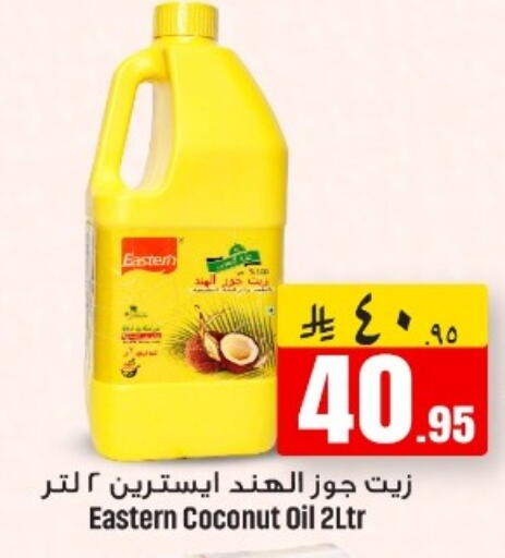Coconut available at مركز نحن واحد للتسوق in مملكة العربية السعودية, السعودية, سعودية - الخبر‎
