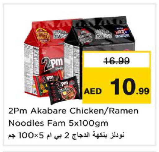 available at نستو هايبرماركت in الإمارات العربية المتحدة , الامارات - ٱلْعَيْن‎