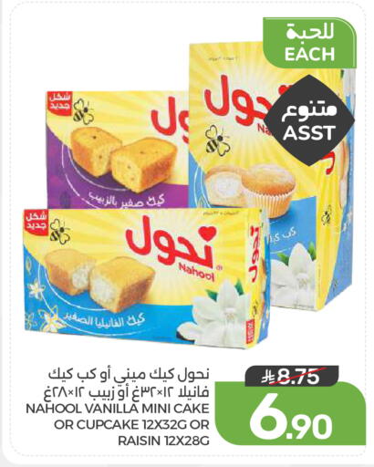 Vanilla available at  مـزايــا in مملكة العربية السعودية, السعودية, سعودية - المنطقة الشرقية