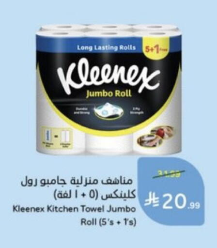 available at هايبر بنده in مملكة العربية السعودية, السعودية, سعودية - خميس مشيط