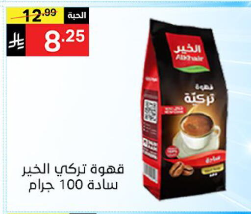 available at سوبرماركت نوري‎ in مملكة العربية السعودية, السعودية, سعودية - جدة