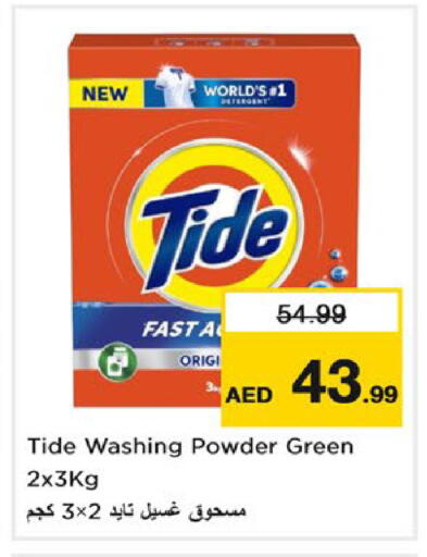 available at نستو هايبرماركت in الإمارات العربية المتحدة , الامارات - ٱلْعَيْن‎