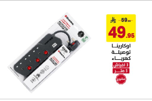 available at على كيفك in مملكة العربية السعودية, السعودية, سعودية - الخبر‎