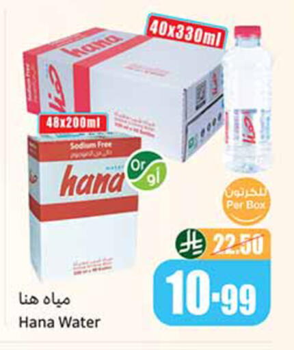 available at أسواق عبد الله العثيم in مملكة العربية السعودية, السعودية, سعودية - الخبر‎