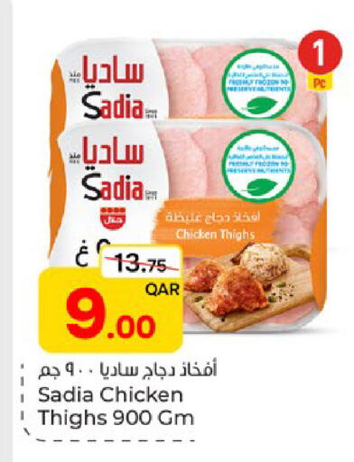 available at باريس هايبرماركت in قطر - الوكرة