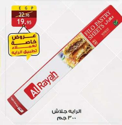 available at الرايه  ماركت in Egypt - القاهرة