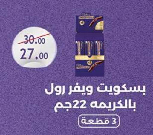 available at الرايه  ماركت in Egypt - القاهرة