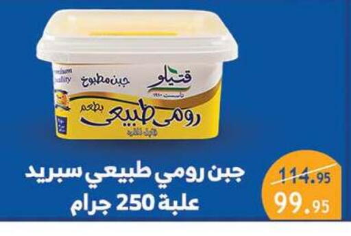 available at الرايه  ماركت in Egypt - القاهرة