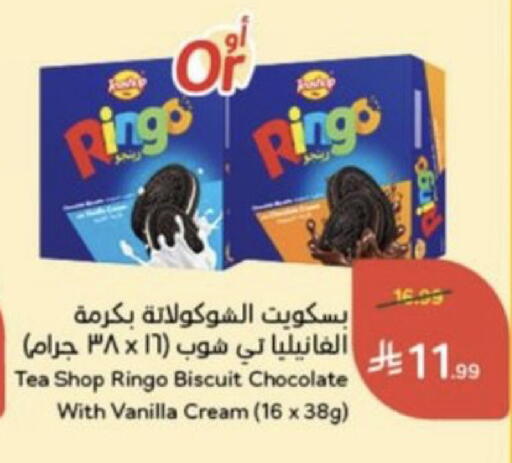 Vanilla available at هايبر بنده in مملكة العربية السعودية, السعودية, سعودية - خميس مشيط