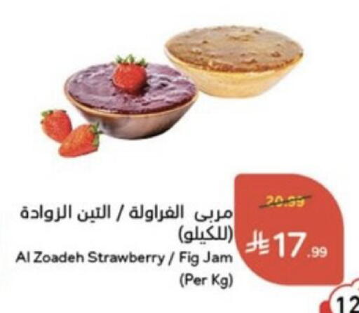 Strawberry Fig available at Hyper Panda in KSA, Saudi Arabia, Saudi - Al-Kharj
