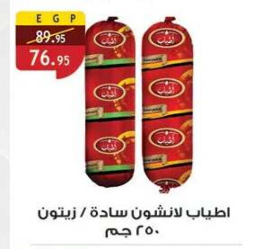available at الرايه  ماركت in Egypt - القاهرة