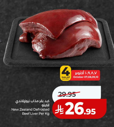available at لولو هايبرماركت in مملكة العربية السعودية, السعودية, سعودية - ينبع