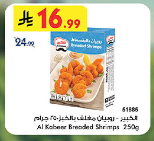 available at Bin Dawood in KSA, Saudi Arabia, Saudi - Khamis Mushait