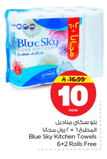 available at Nesto in KSA, Saudi Arabia, Saudi - Riyadh