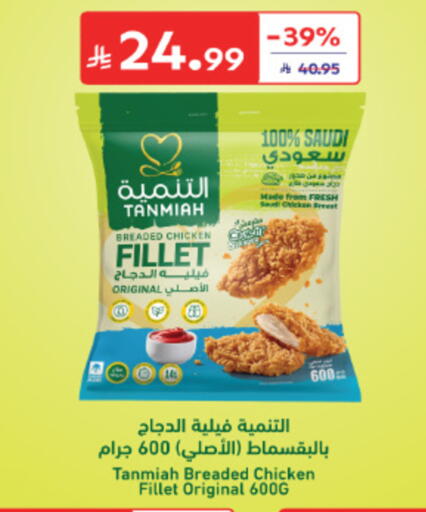 available at كارفور in مملكة العربية السعودية, السعودية, سعودية - الخبر‎