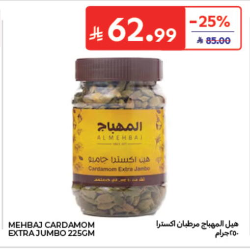 Cardamom available at كارفور in مملكة العربية السعودية, السعودية, سعودية - الخبر‎
