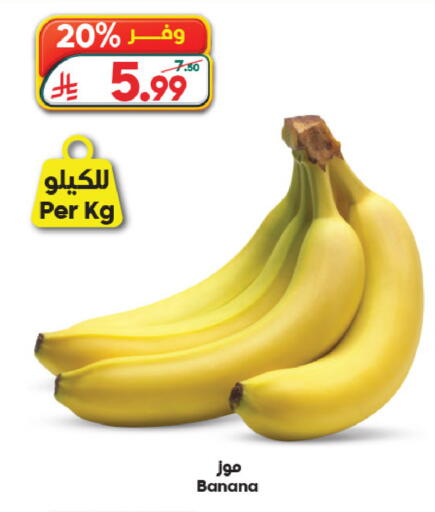 Banana available at الدكان in مملكة العربية السعودية, السعودية, سعودية - ينبع