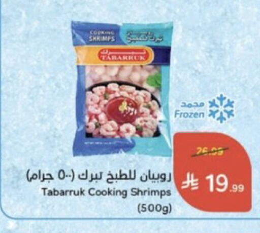 available at هايبر بنده in مملكة العربية السعودية, السعودية, سعودية - خميس مشيط