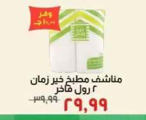 available at Kheir Zaman  in Egypt - Cairo