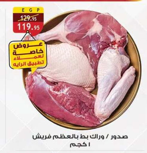 available at الرايه  ماركت in Egypt - القاهرة