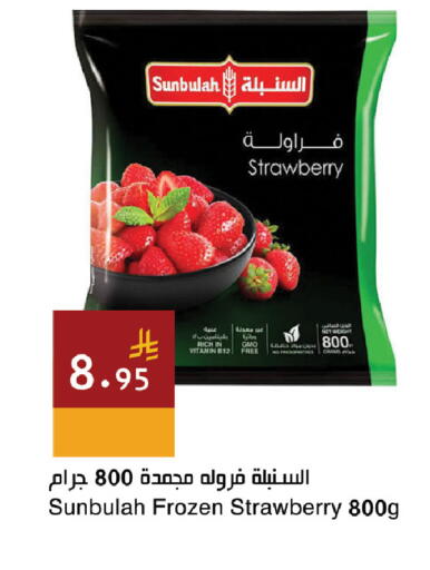 Strawberry available at اسواق هلا in مملكة العربية السعودية, السعودية, سعودية - المنطقة الشرقية