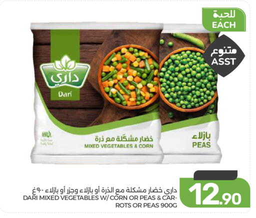 Peas available at  مـزايــا in مملكة العربية السعودية, السعودية, سعودية - المنطقة الشرقية