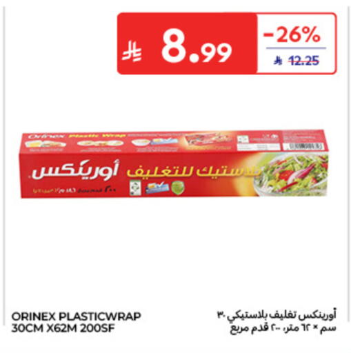 available at كارفور in مملكة العربية السعودية, السعودية, سعودية - الخبر‎