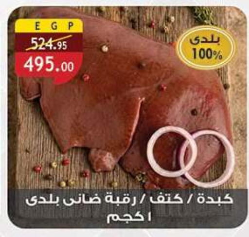 available at الرايه  ماركت in Egypt - القاهرة