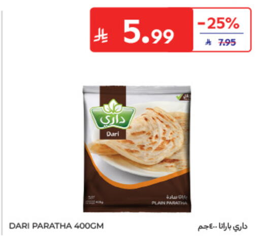 available at كارفور in مملكة العربية السعودية, السعودية, سعودية - الخبر‎
